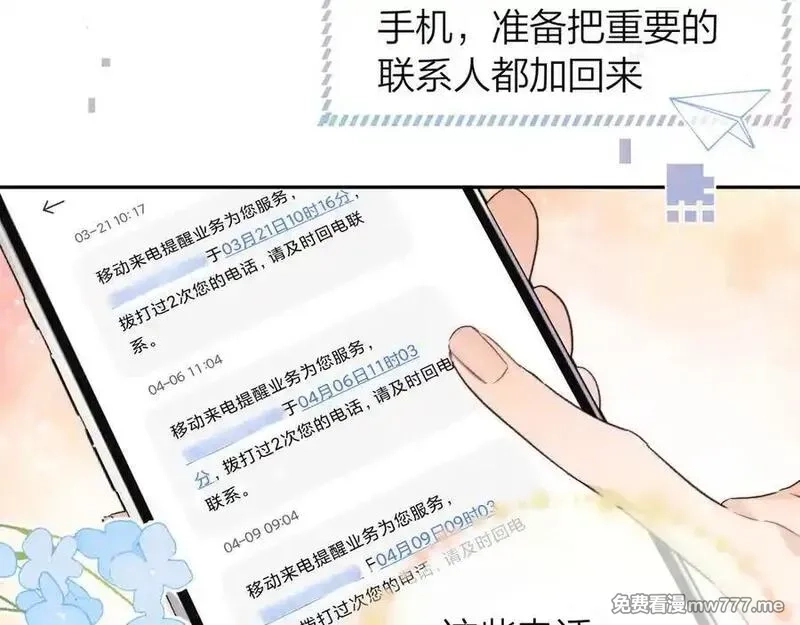 告白,第五十九话 你名字还挺好听,第33张