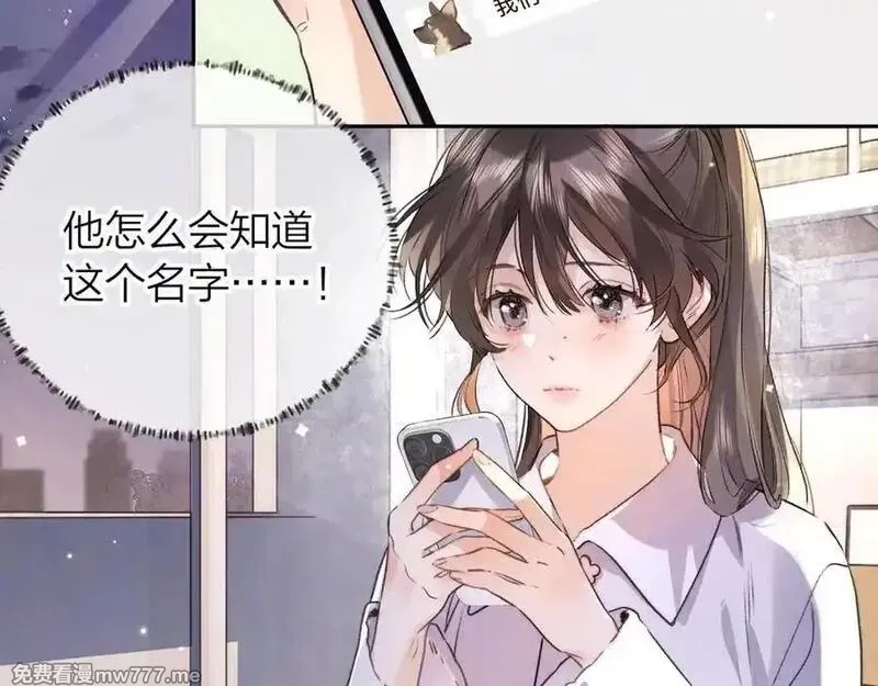 告白,第五十九话 你名字还挺好听,第36张