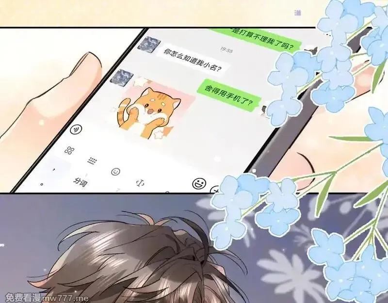 告白,第五十九话 你名字还挺好听,第38张