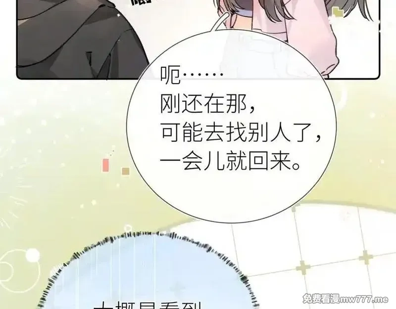 告白,第五十九话 你名字还挺好听,第74张