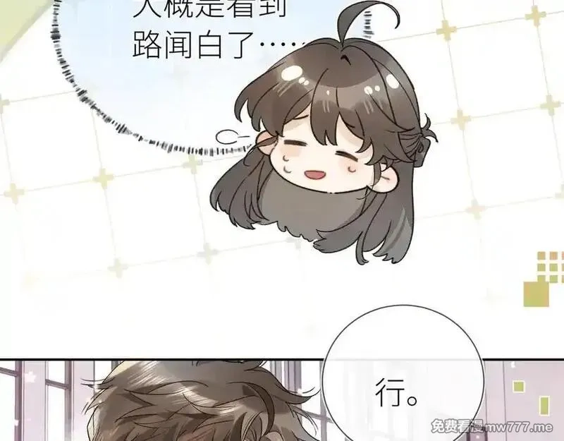 告白,第五十九话 你名字还挺好听,第75张