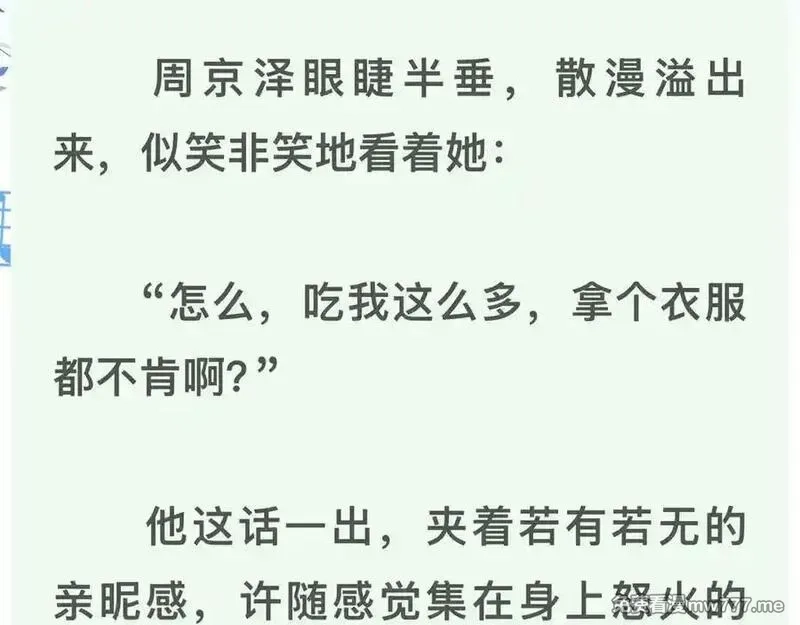 告白,第五十九话 你名字还挺好听,第81张