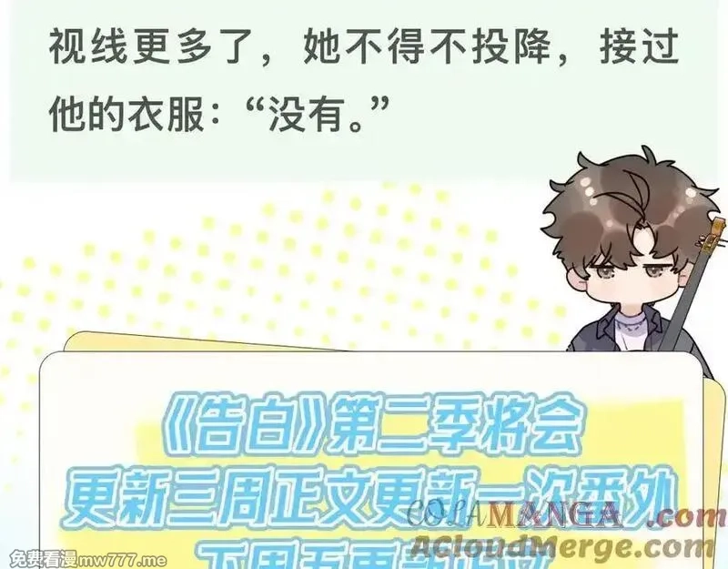 告白,第五十九话 你名字还挺好听,第82张