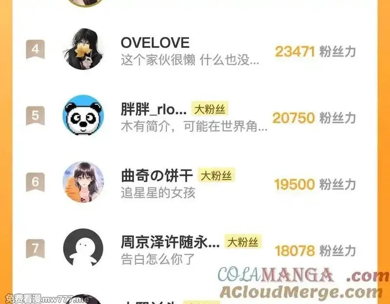 告白,第五十九话 你名字还挺好听,第85张