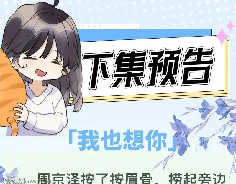 告白,第五十话 别急,第26张