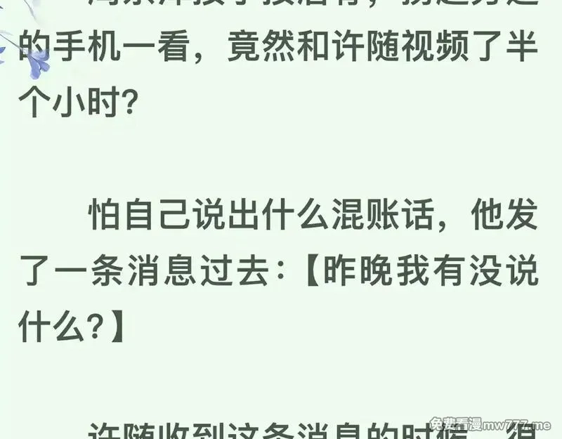告白,第五十话 别急,第27张