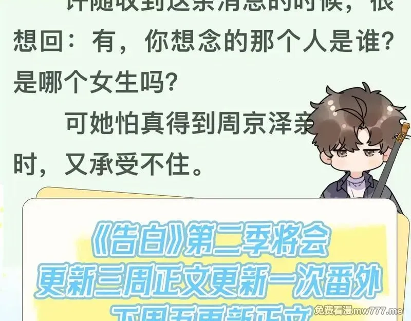 告白,第五十话 别急,第28张
