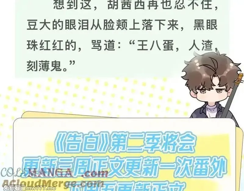 告白,第六十一话 你放我下来,第76张