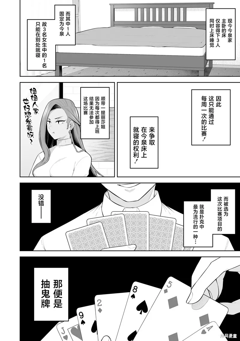 今泉家似乎成了辣妹的聚集地~deep~,第23话,第4张
