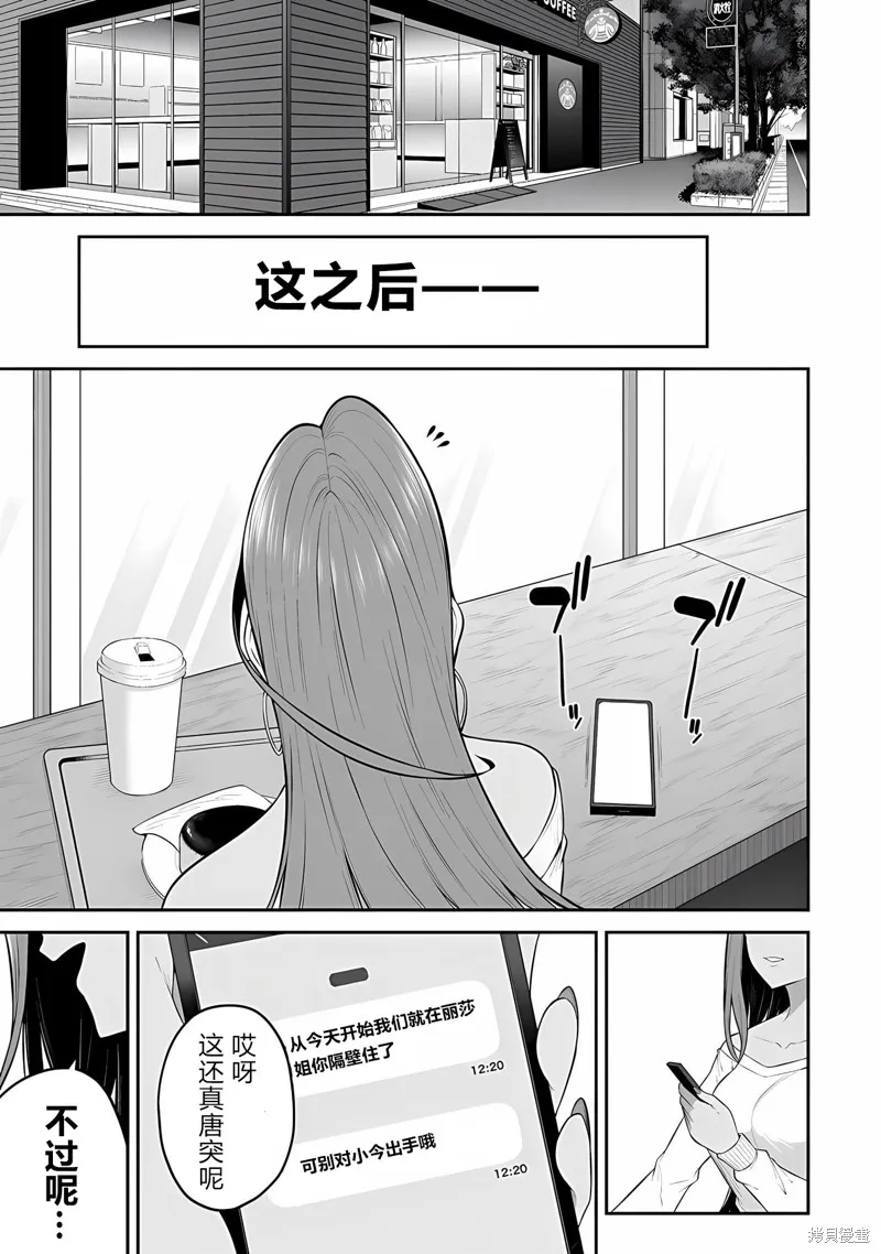 今泉家似乎成了辣妹的聚集地~deep~,第14话,第20张