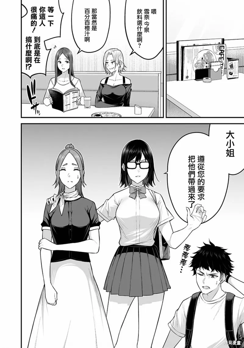 今泉家似乎成了辣妹的聚集地~deep~,第06話,第12张