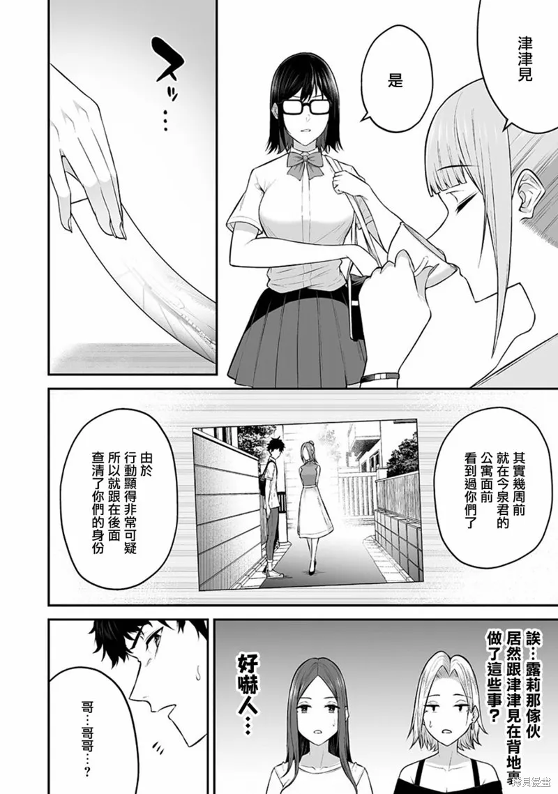 今泉家似乎成了辣妹的聚集地~deep~,第06話,第14张