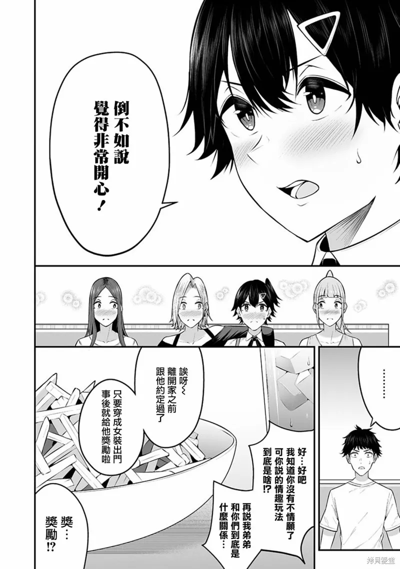今泉家似乎成了辣妹的聚集地~deep~,第06話,第18张