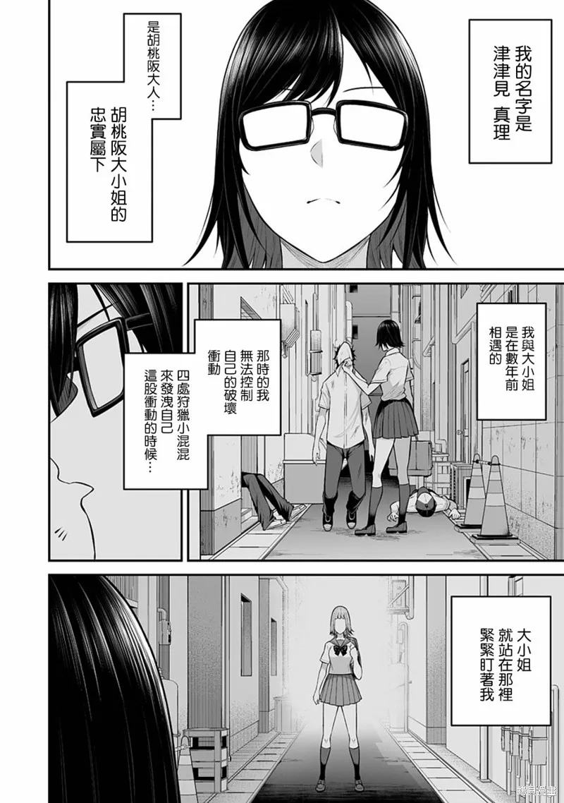 今泉家似乎成了辣妹的聚集地~deep~,第06話,第2张