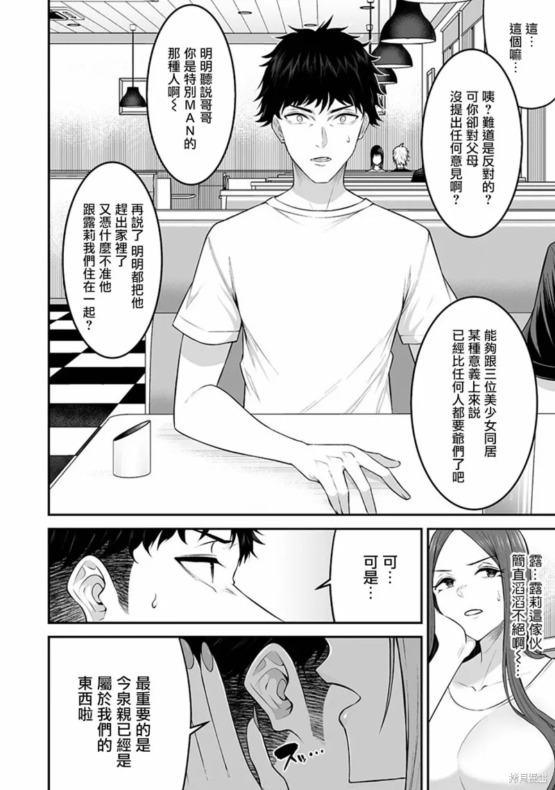 今泉家似乎成了辣妹的聚集地~deep~,第06話,第20张