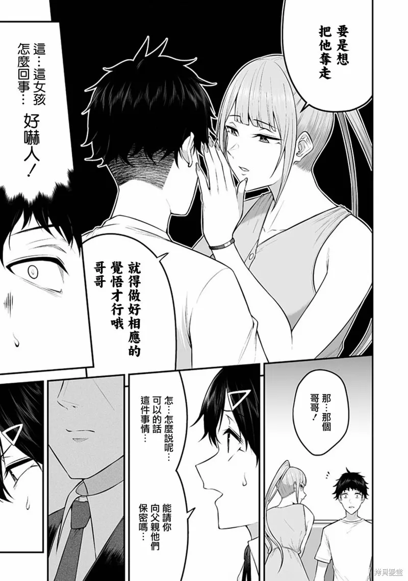 今泉家似乎成了辣妹的聚集地~deep~,第06話,第21张