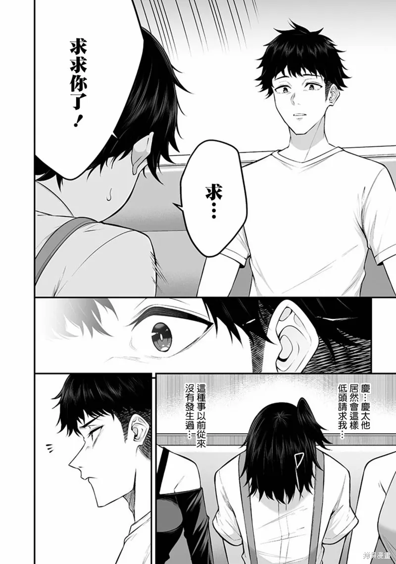 今泉家似乎成了辣妹的聚集地~deep~,第06話,第22张