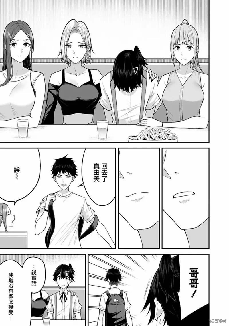 今泉家似乎成了辣妹的聚集地~deep~,第06話,第23张