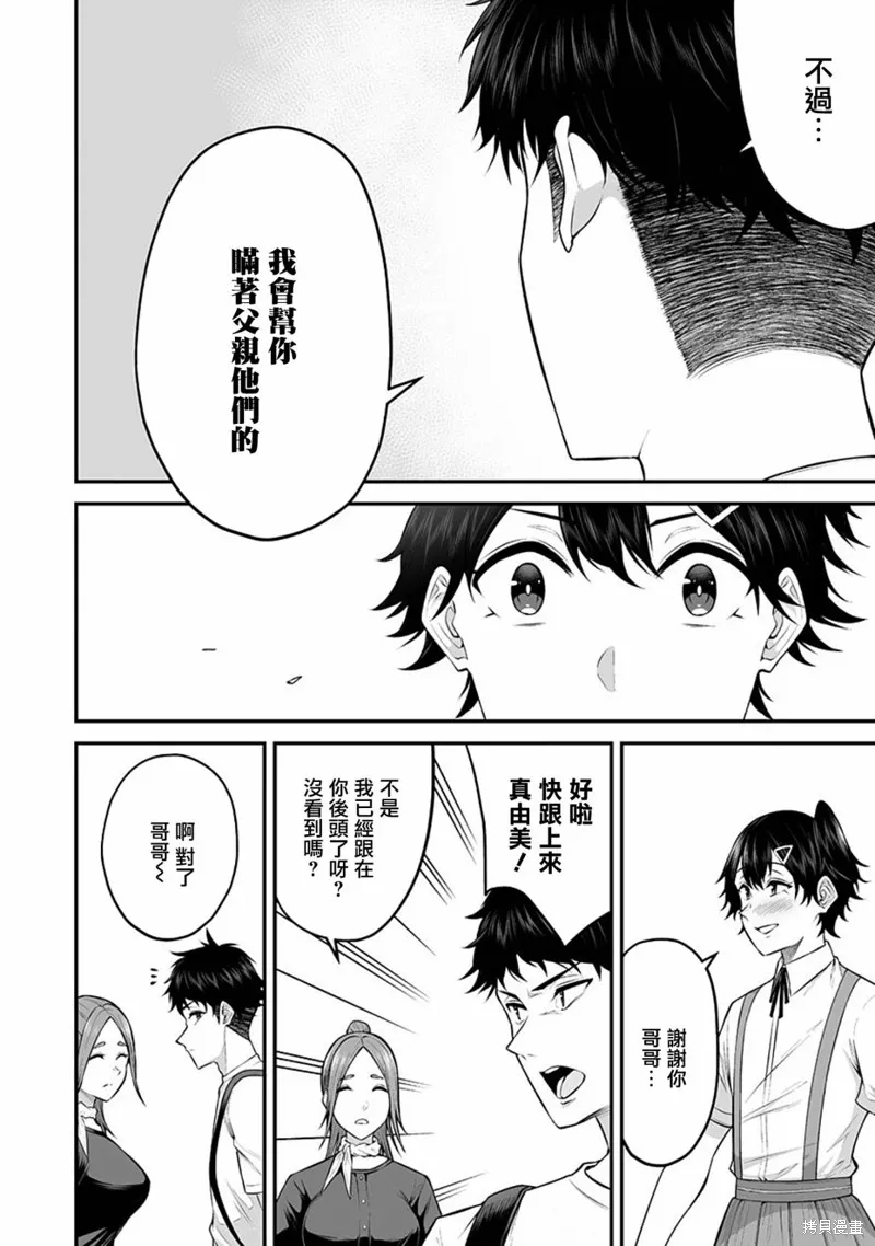 今泉家似乎成了辣妹的聚集地~deep~,第06話,第24张