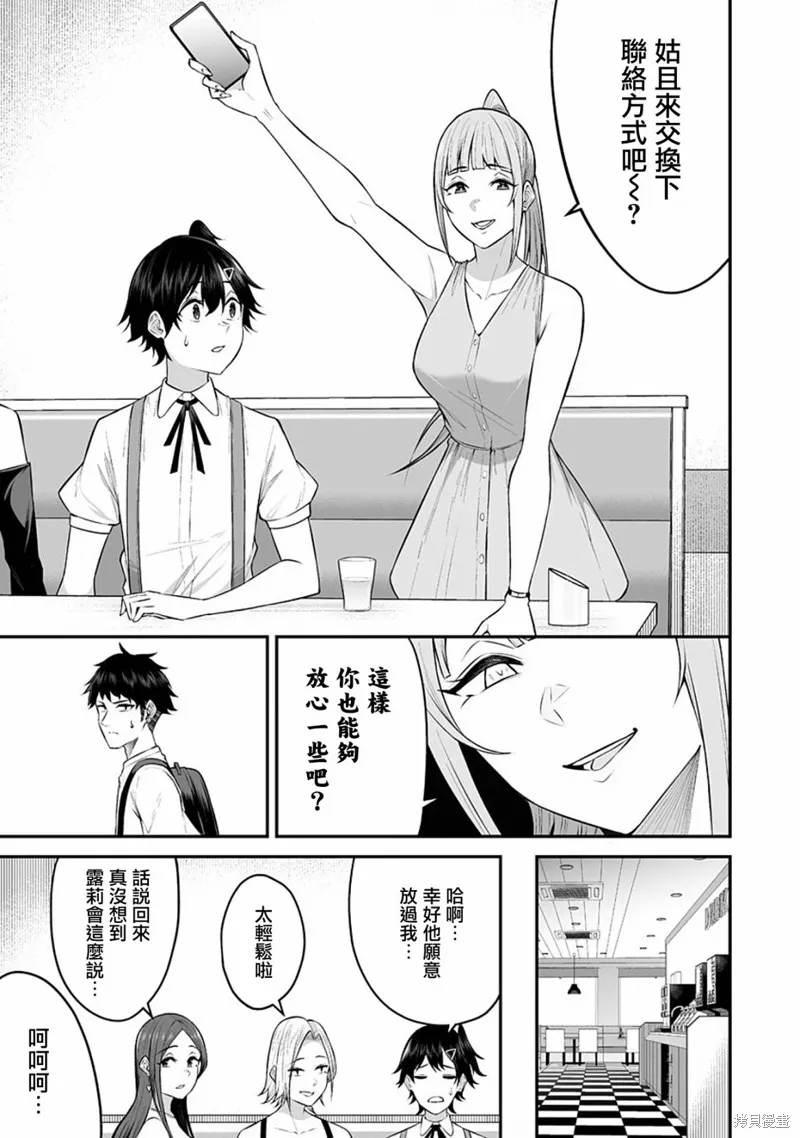 今泉家似乎成了辣妹的聚集地~deep~,第06話,第25张