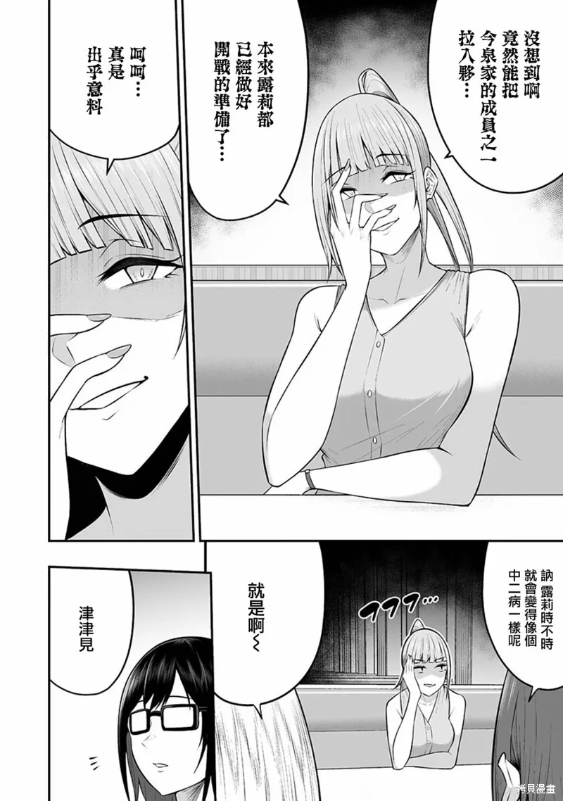 今泉家似乎成了辣妹的聚集地~deep~,第06話,第26张