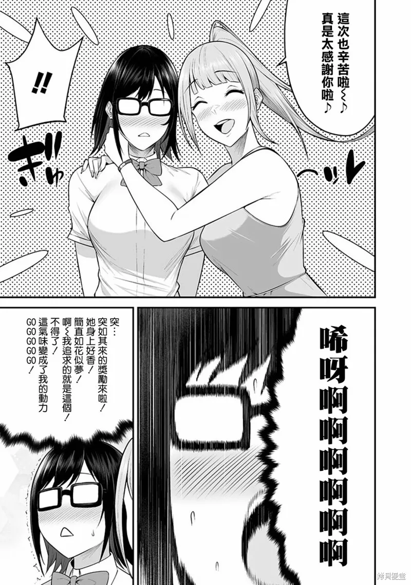 今泉家似乎成了辣妹的聚集地~deep~,第06話,第27张
