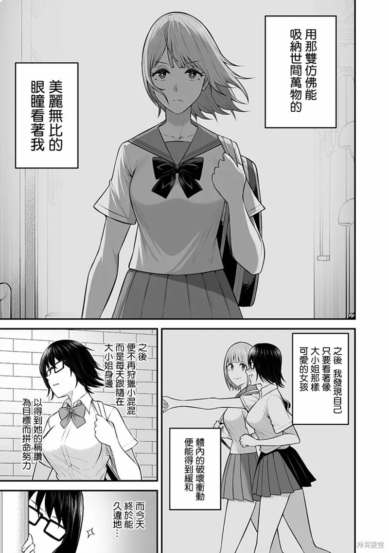 今泉家似乎成了辣妹的聚集地~deep~,第06話,第3张