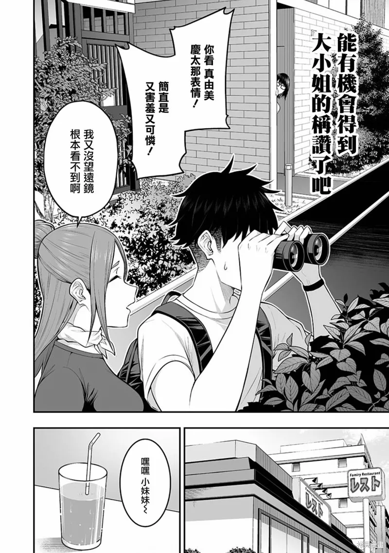 今泉家似乎成了辣妹的聚集地~deep~,第06話,第4张