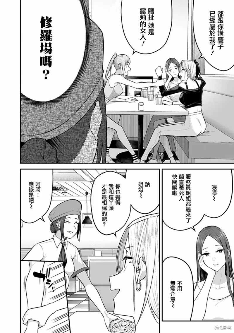 今泉家似乎成了辣妹的聚集地~deep~,第06話,第6张