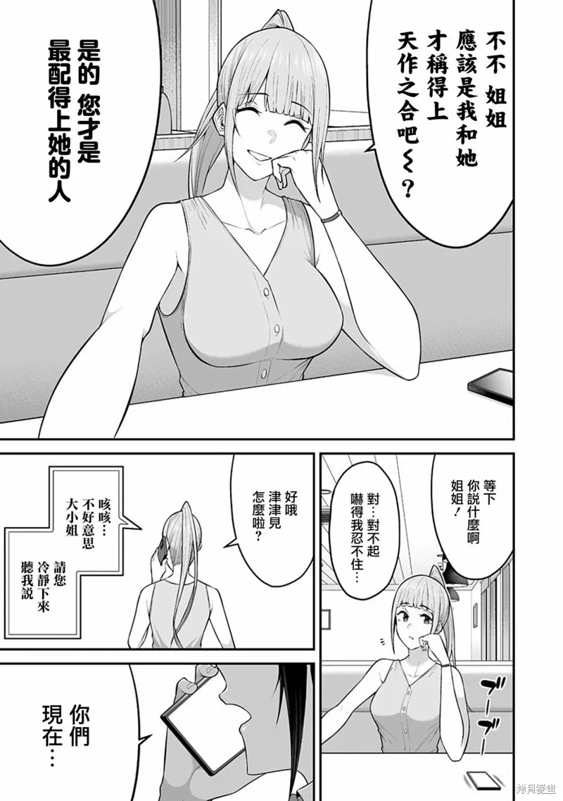 今泉家似乎成了辣妹的聚集地~deep~,第06話,第7张