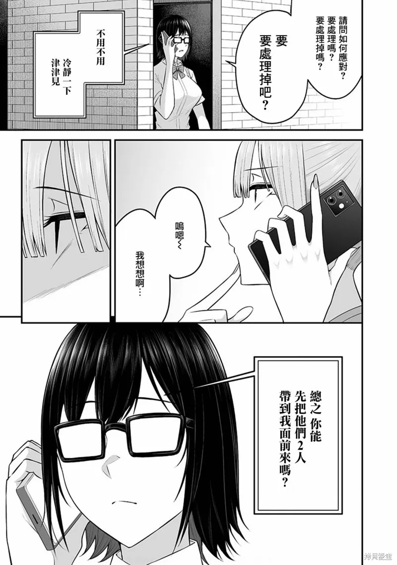 今泉家似乎成了辣妹的聚集地~deep~,第06話,第9张