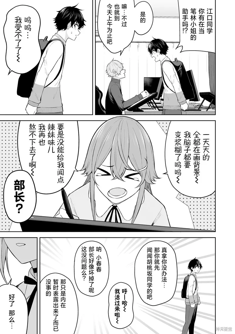今泉家似乎成了辣妹的聚集地~deep~,第26話,第10张