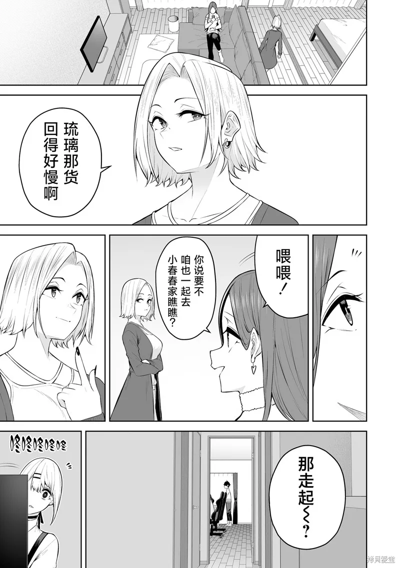 今泉家似乎成了辣妹的聚集地~deep~,第26話,第12张