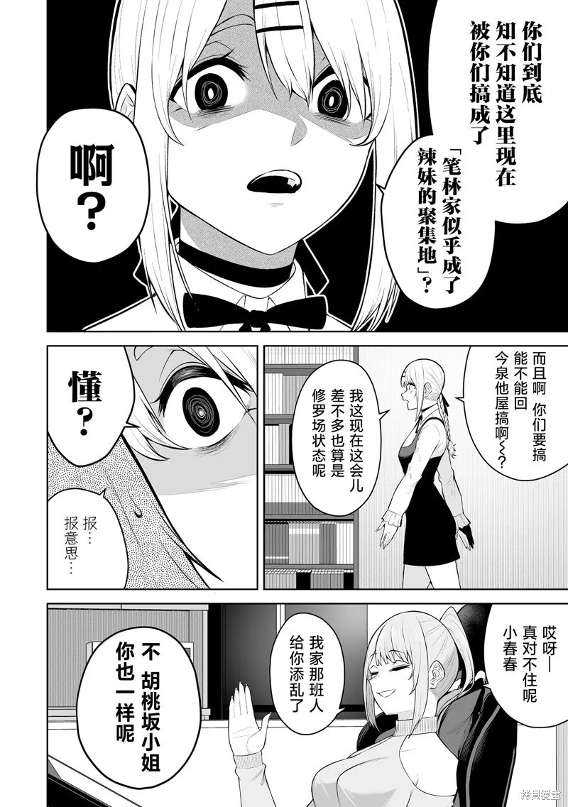 今泉家似乎成了辣妹的聚集地~deep~,第26話,第15张