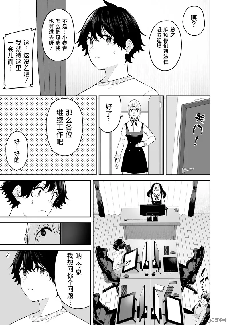 今泉家似乎成了辣妹的聚集地~deep~,第26話,第16张