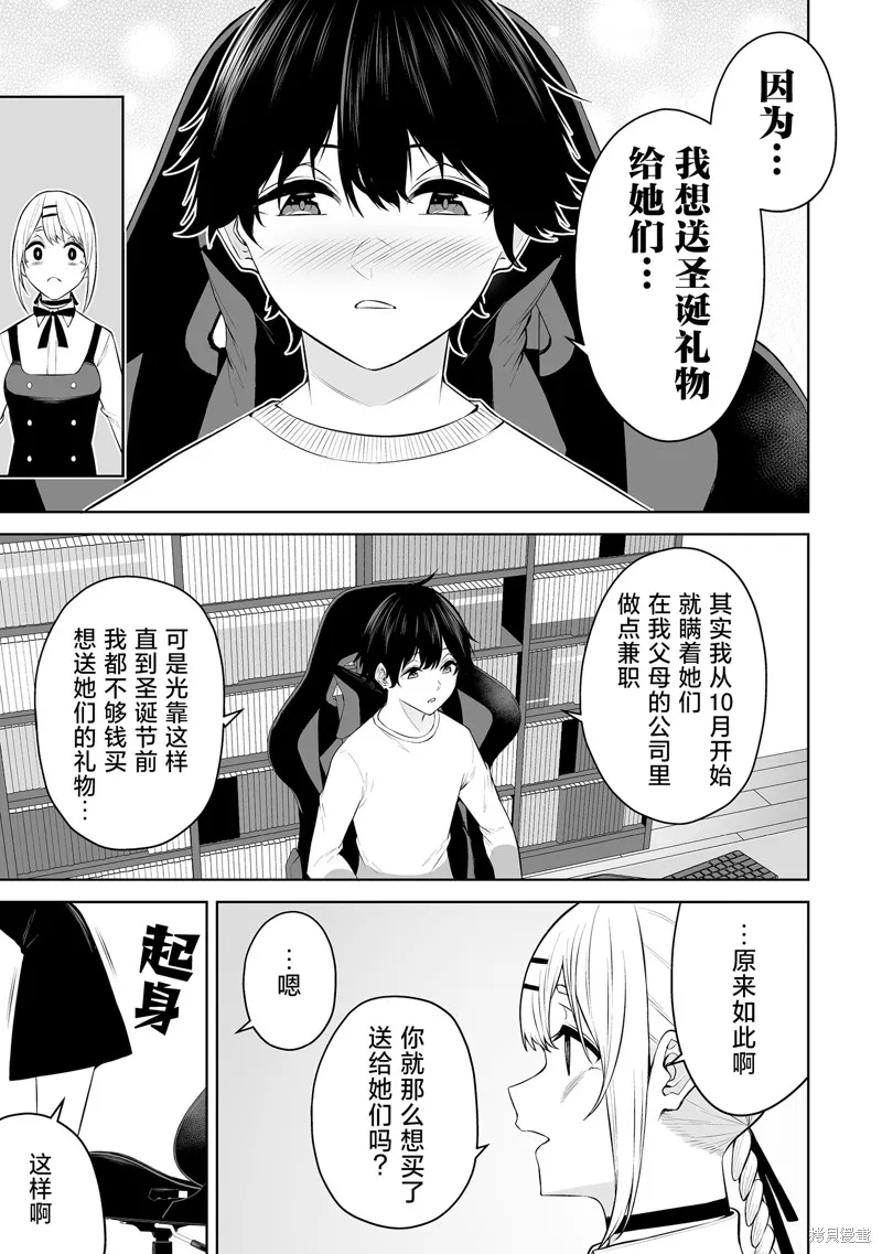 今泉家似乎成了辣妹的聚集地~deep~,第26話,第18张