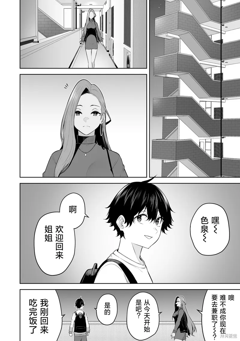 今泉家似乎成了辣妹的聚集地~deep~,第26話,第21张