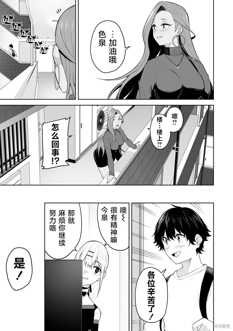 今泉家似乎成了辣妹的聚集地~deep~,第26話,第26张