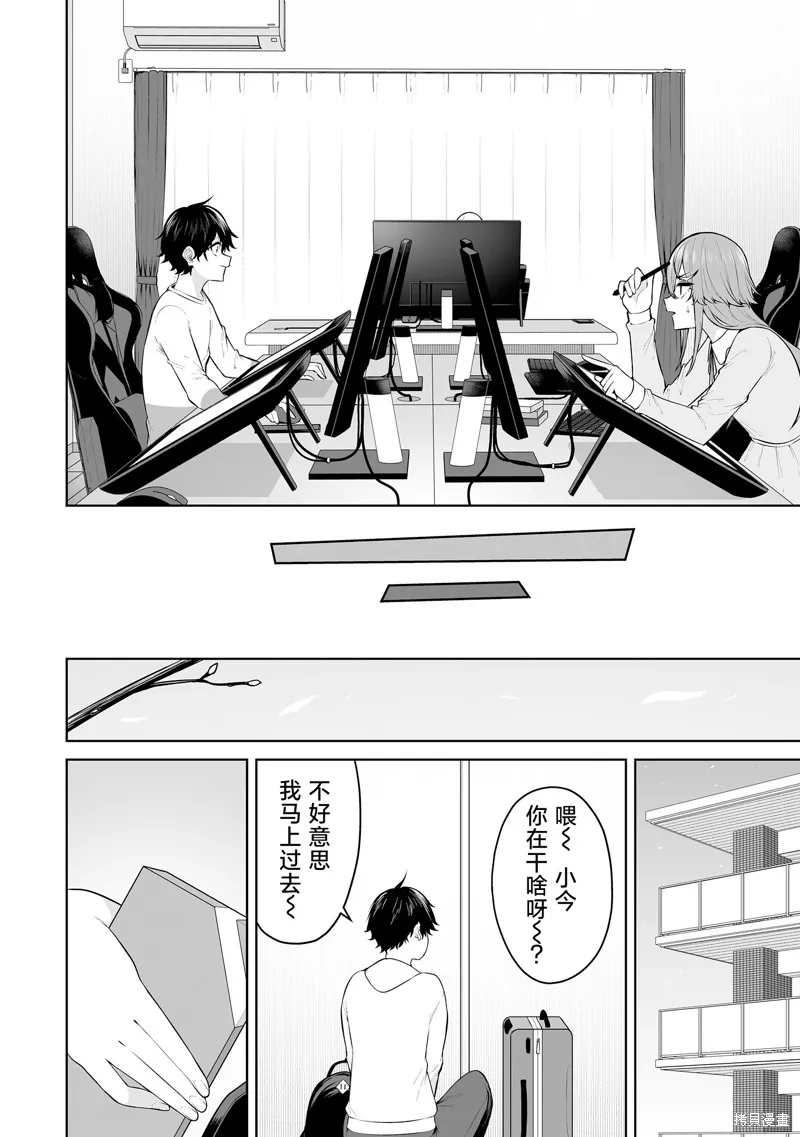 今泉家似乎成了辣妹的聚集地~deep~,第26話,第27张