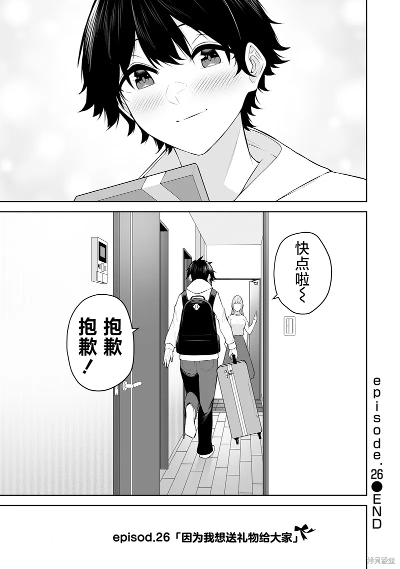 今泉家似乎成了辣妹的聚集地~deep~,第26話,第28张