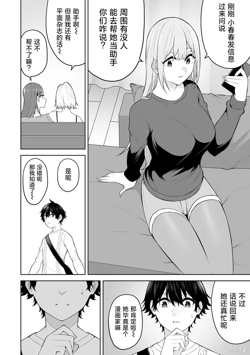 今泉家似乎成了辣妹的聚集地~deep~,第26話,第5张