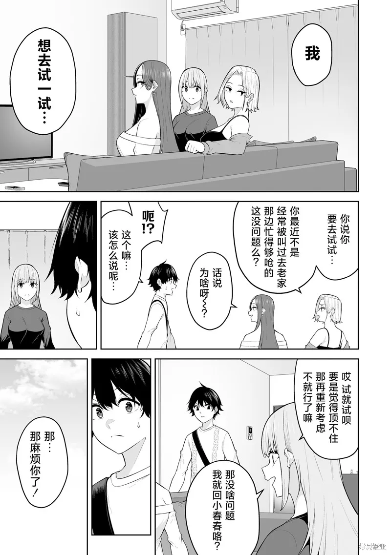 今泉家似乎成了辣妹的聚集地~deep~,第26話,第6张