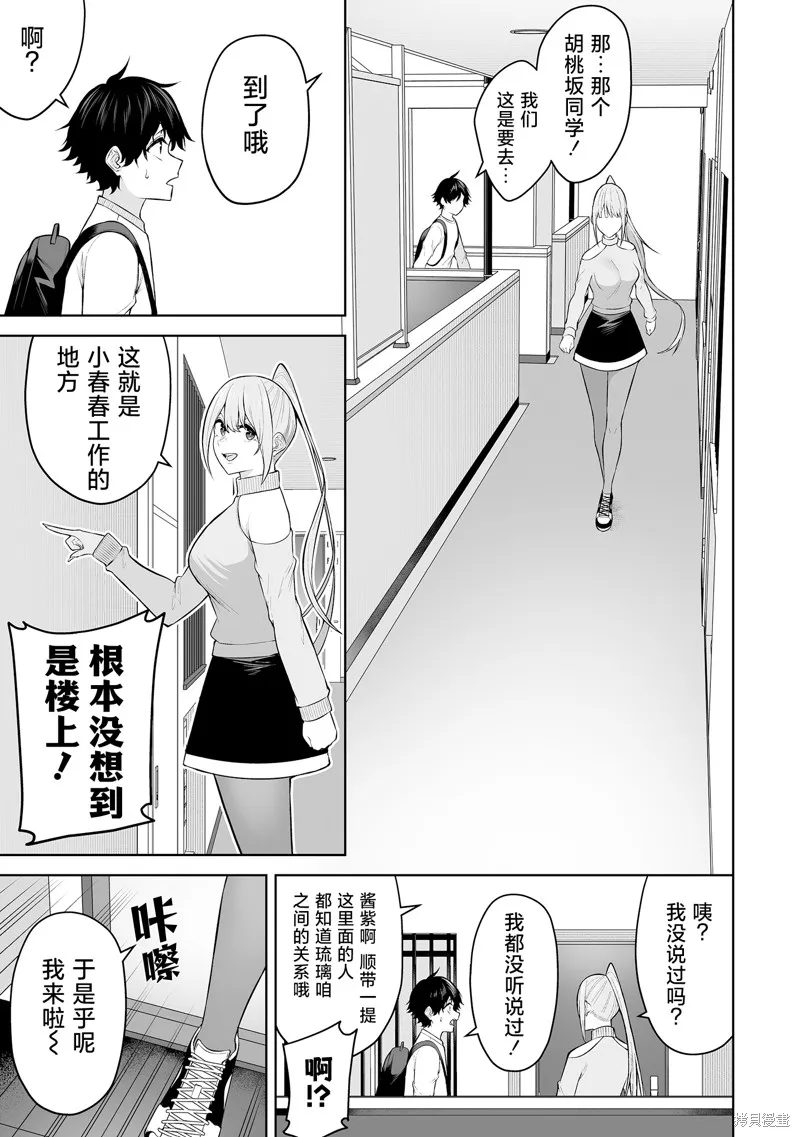 今泉家似乎成了辣妹的聚集地~deep~,第26話,第8张