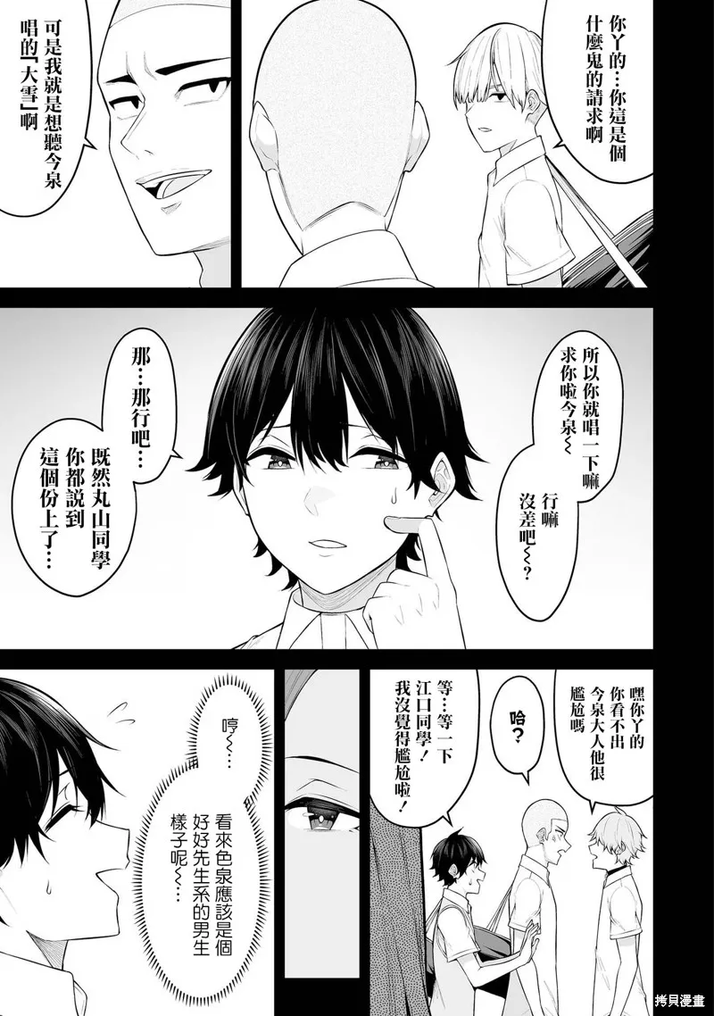今泉家似乎成了辣妹的聚集地~deep~,第16话,第15张