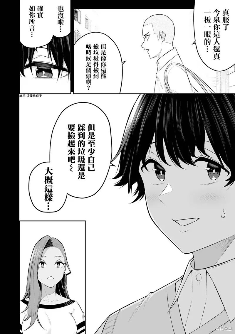 今泉家似乎成了辣妹的聚集地~deep~,第16话,第18张