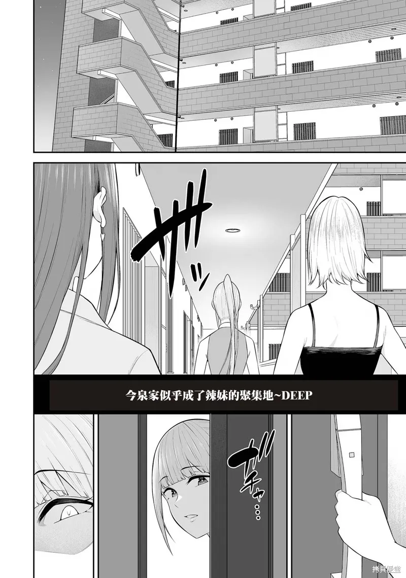 今泉家似乎成了辣妹的聚集地~deep~,第16话,第2张