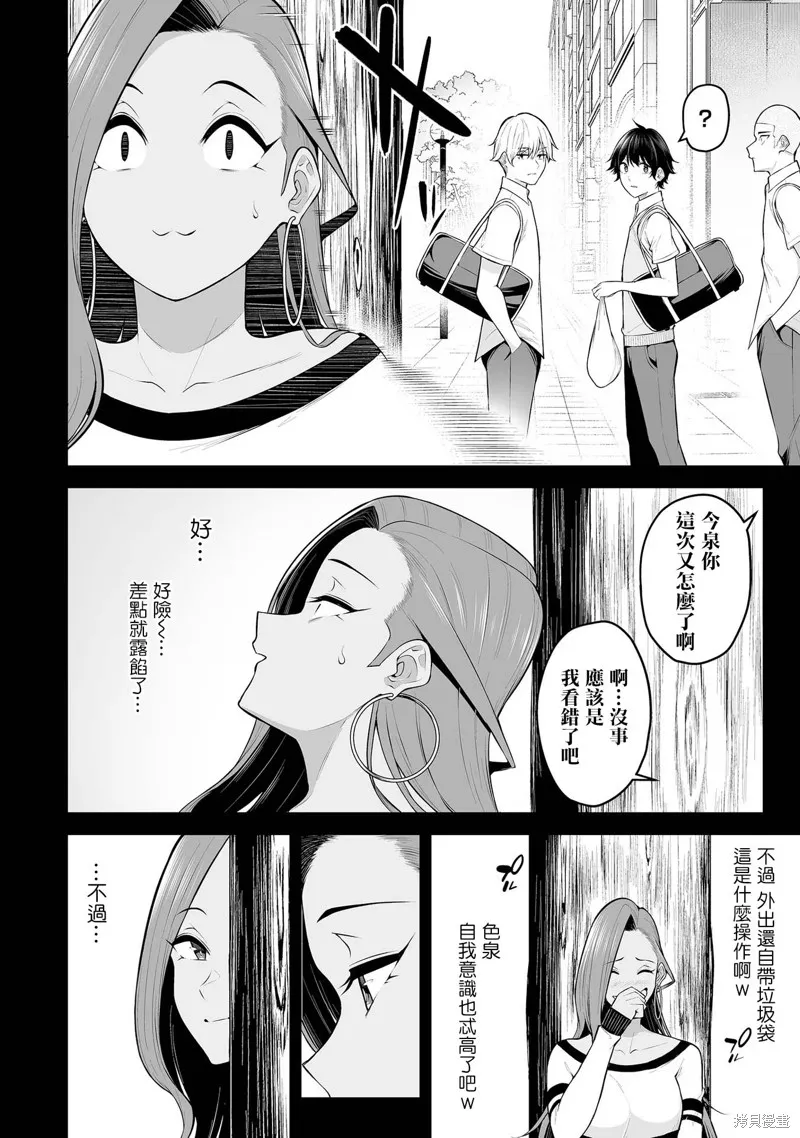 今泉家似乎成了辣妹的聚集地~deep~,第16话,第20张