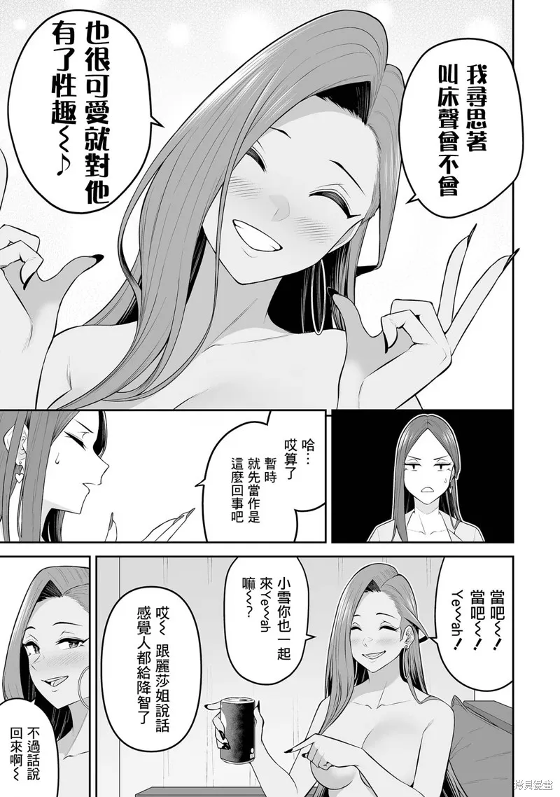 今泉家似乎成了辣妹的聚集地~deep~,第16话,第23张