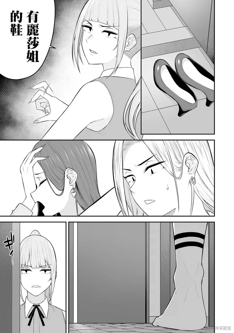 今泉家似乎成了辣妹的聚集地~deep~,第16话,第3张