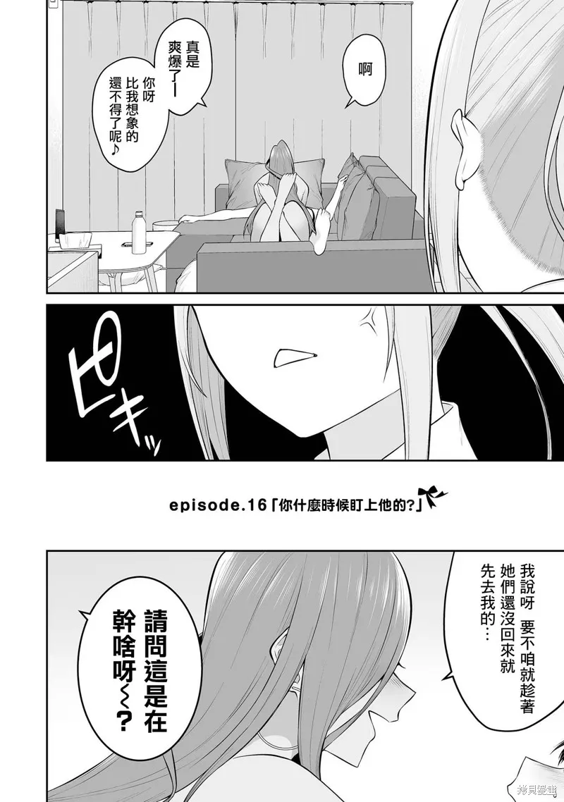 今泉家似乎成了辣妹的聚集地~deep~,第16话,第4张
